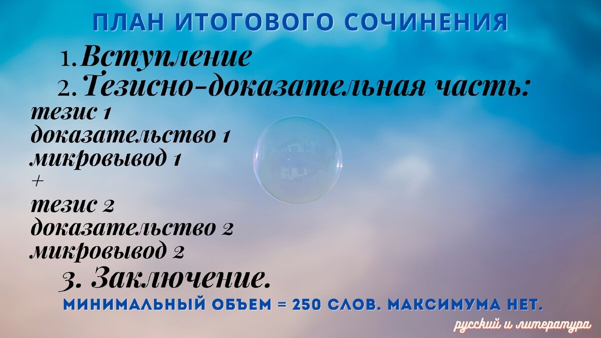 Итоговое сочинение: 5 советов по структуре, построению тезиса, аргументации  с примерами. | Русский и Литература | Дзен