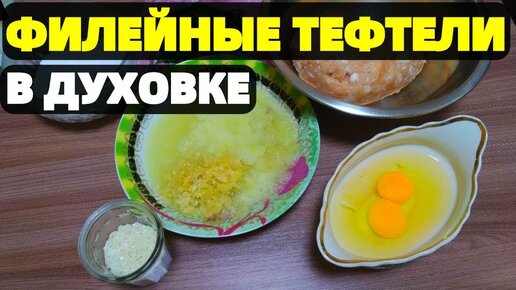 Тефтели из свиного фарша приготовленные в духовке с сыром и шпинатом