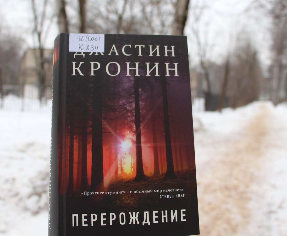 Рекомендацию Стивена Кинга разместили на обложке - рекламный трюк; фото - мое 