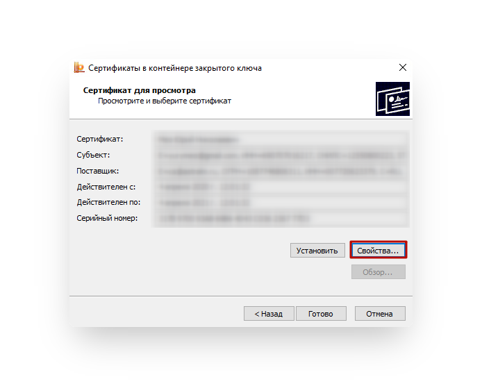 Экспорт закрытого ключа. Серийный номер сертификата. Контейнер закрытого ключа КРИПТОПРО. Экспорт сертификата с закрытым ключом. Мастер экспорта сертификатов КРИПТОПРО.