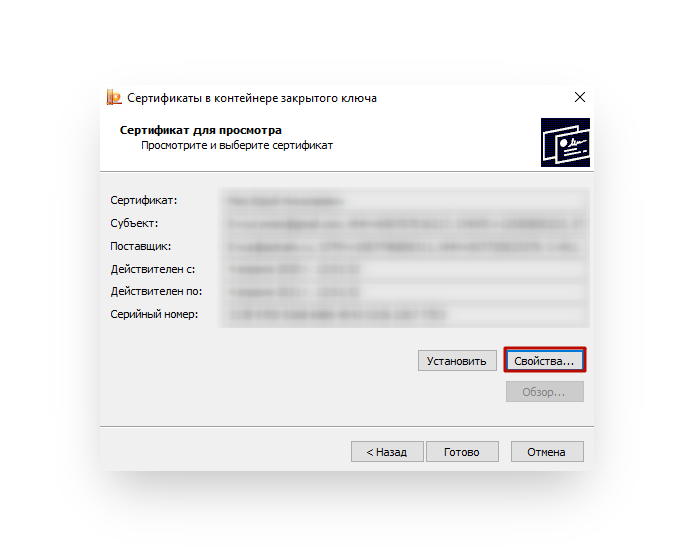 В контейнере отсутствуют закрытые ключи. Серийный номер сертификата. Контейнер для ключей. Контейнер закрытого ключа КРИПТОПРО. Экспорт сертификата с закрытым ключом.