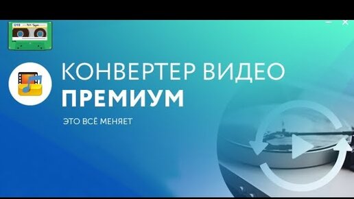 Как конвертировать видео в любой формат - Avi, Mp4, Mkv с программой WinX Hd Video Converter Deluxe