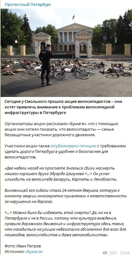 Скрин из ТГ-канала "Протестный Петербург"