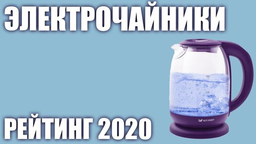 Топ—7. Лучшие электрические чайники (электрочайники) 2020 года. Итоговый рейтинг!