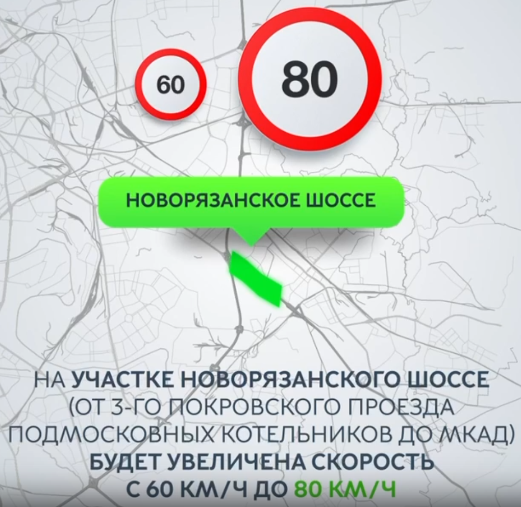 На Новорязанском шоссе в Москве повысили разрешённую скорость движения до  80 км/ч | Владислав Панкратов | Дзен