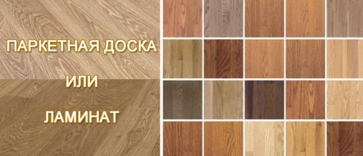 Фото с сайта parket.petroparket.ru