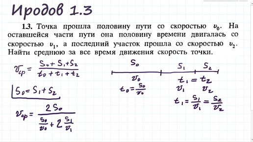 Как решить среднюю скорость