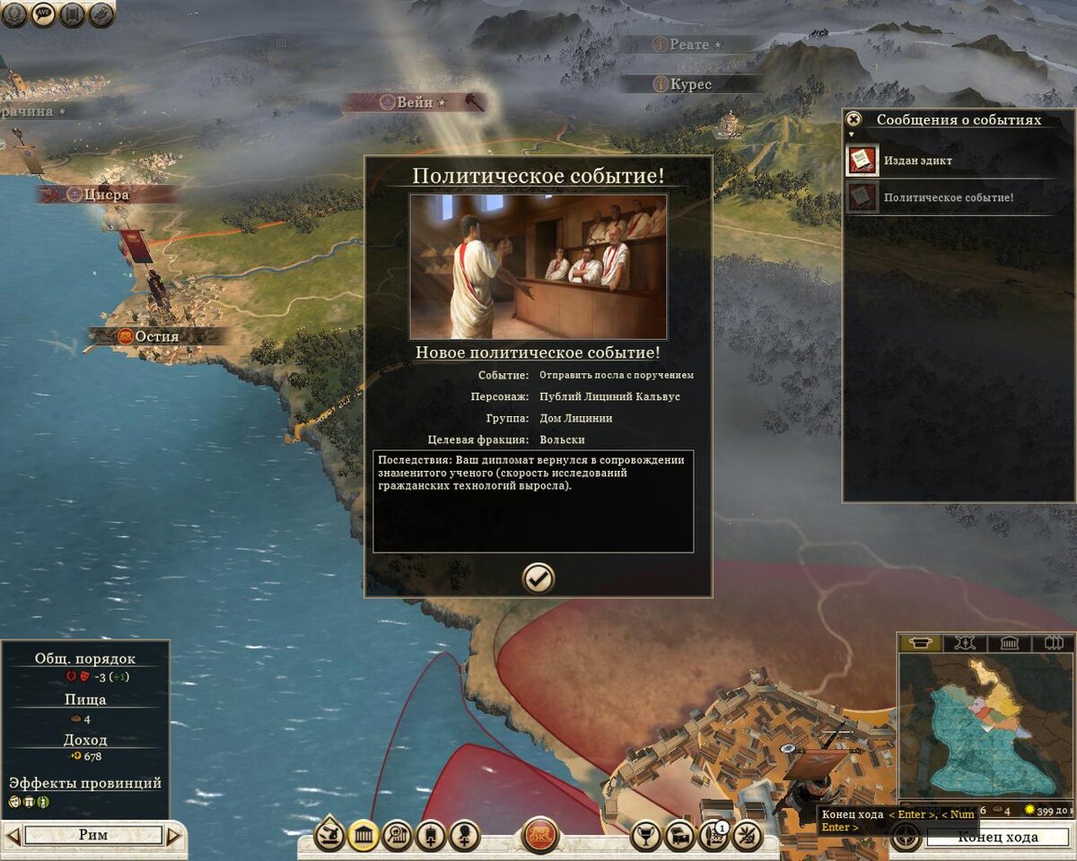 Возвращение дипломата от вольсков