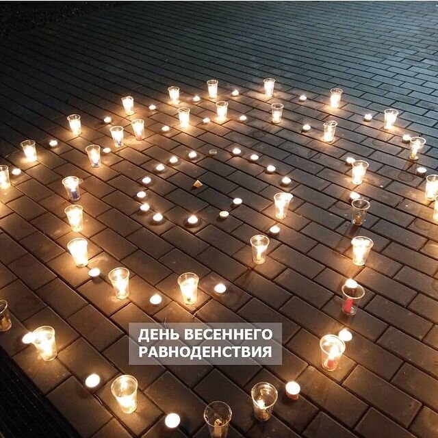 День весеннего равноденствия