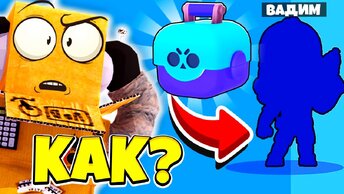 КАК ОН ЭТО СДЕЛАЛ? НИКИТА МЕНЯ ПРИБЬЁТ! ВЫПАЛА ЛЕГА ИЗ ЯЩИКА BRAWL STARS