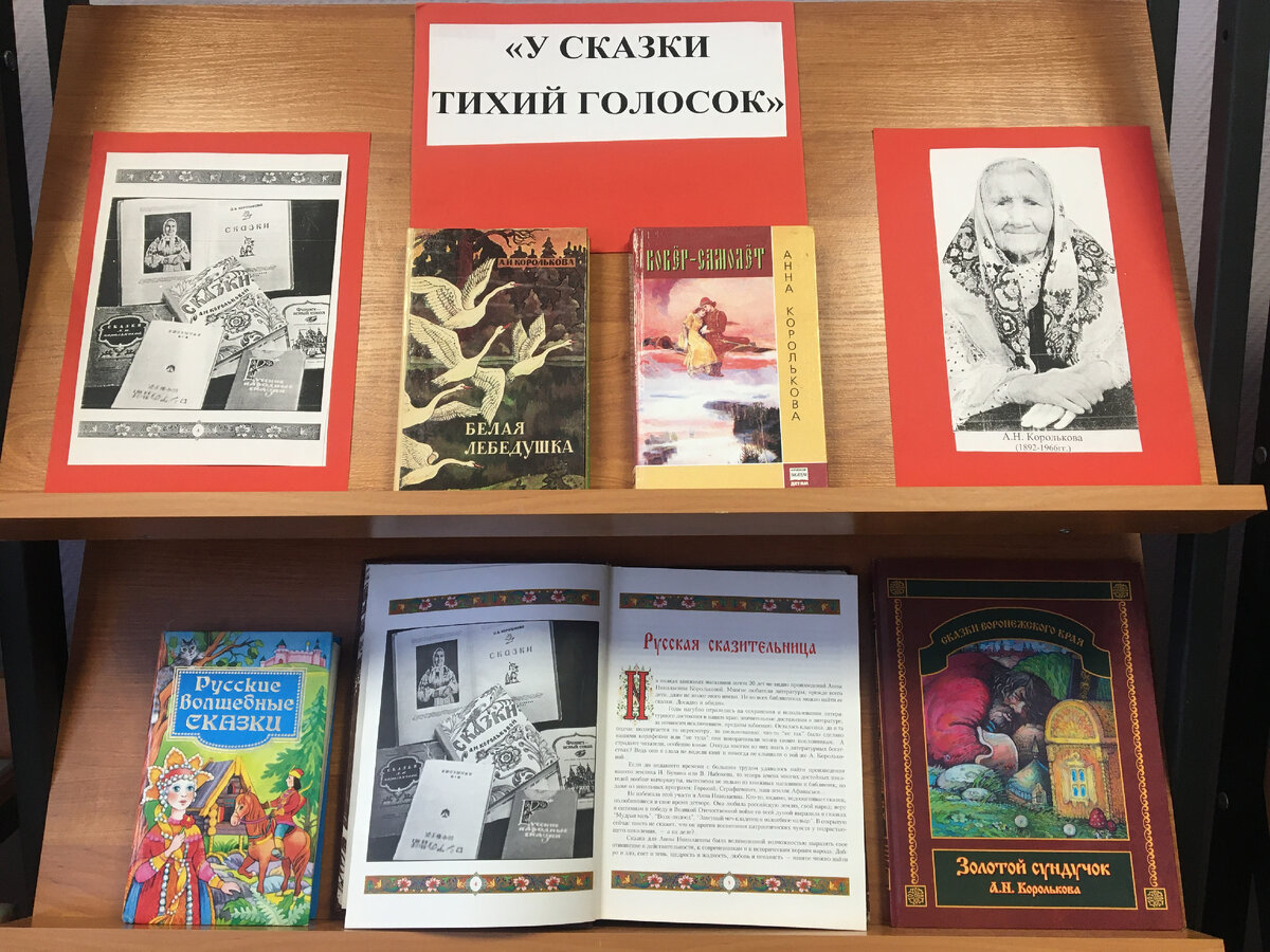 Книжная выставка в библиотеке "У сказки тихий голосок". Фото автора статьи