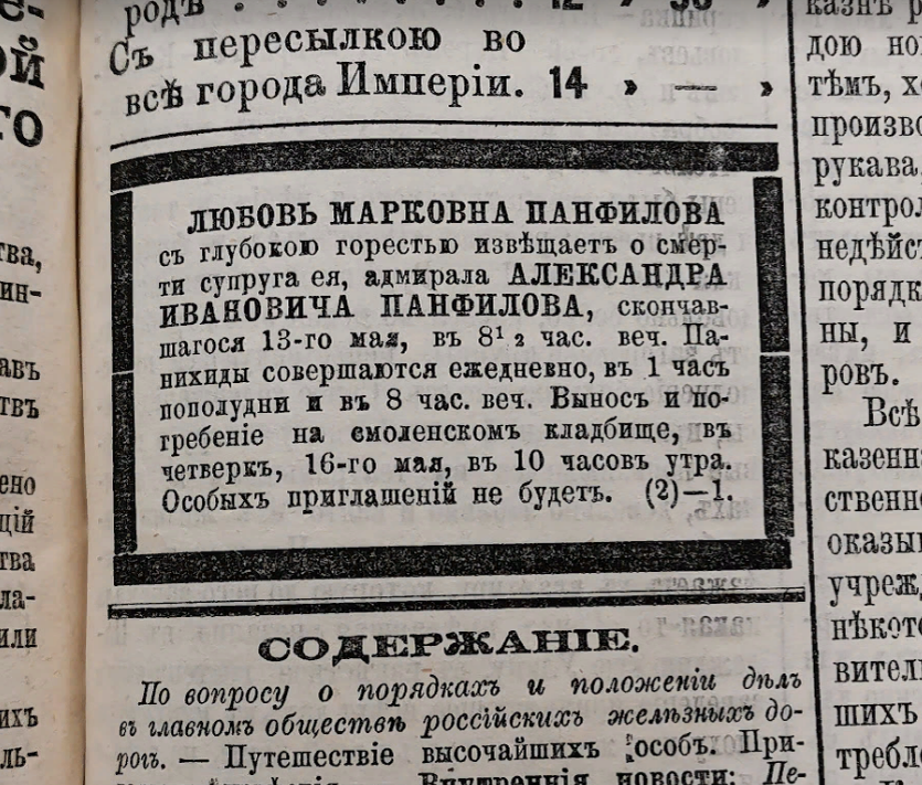 Объявление о смерти адмирала А.И. Панфилова