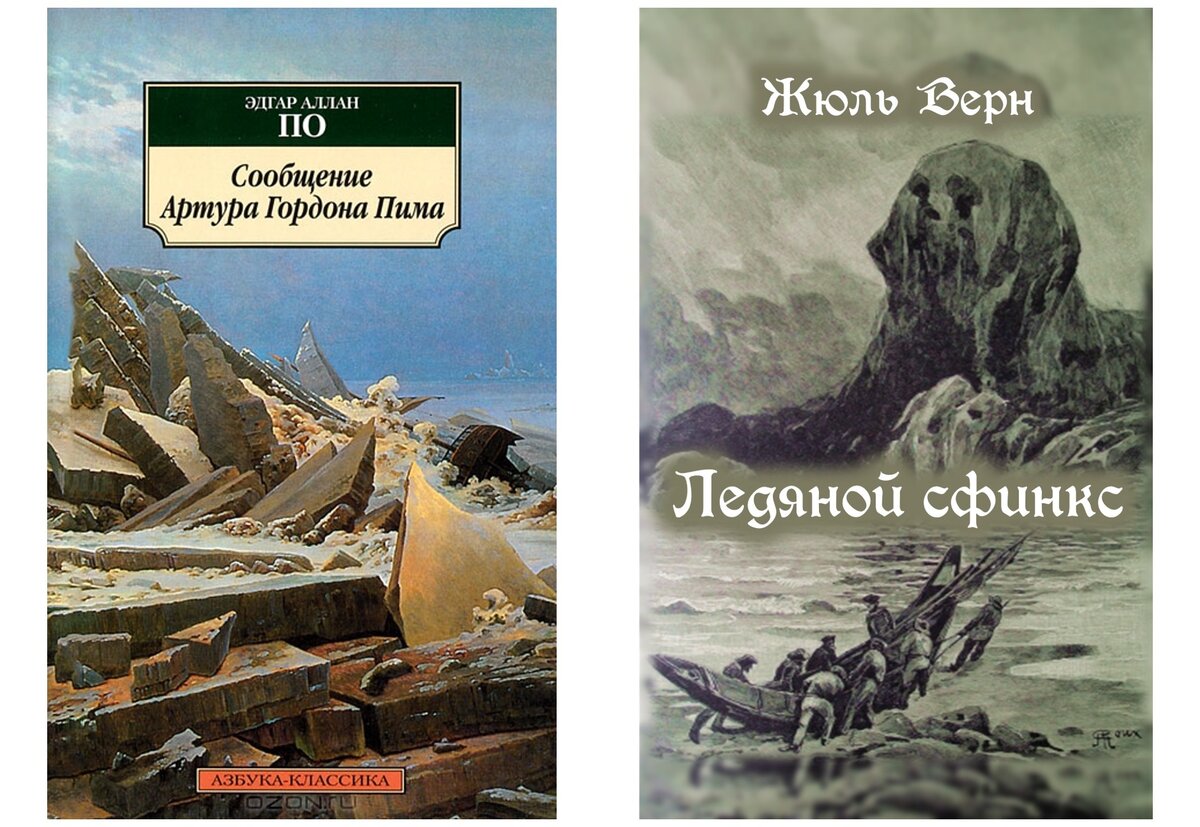 Ледяной сфинкс жюль верн книга. Приключения Артура Гордона Пима. Эдгар по приключения Артура Гордона Пима. Повесть о приключениях Артура Гордона Пима иллюстрации. Эдгар Аллан по приключения Артура Гордона Пима иллюстрации.