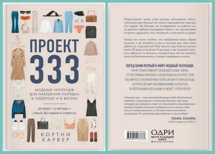 Проект 333 книга