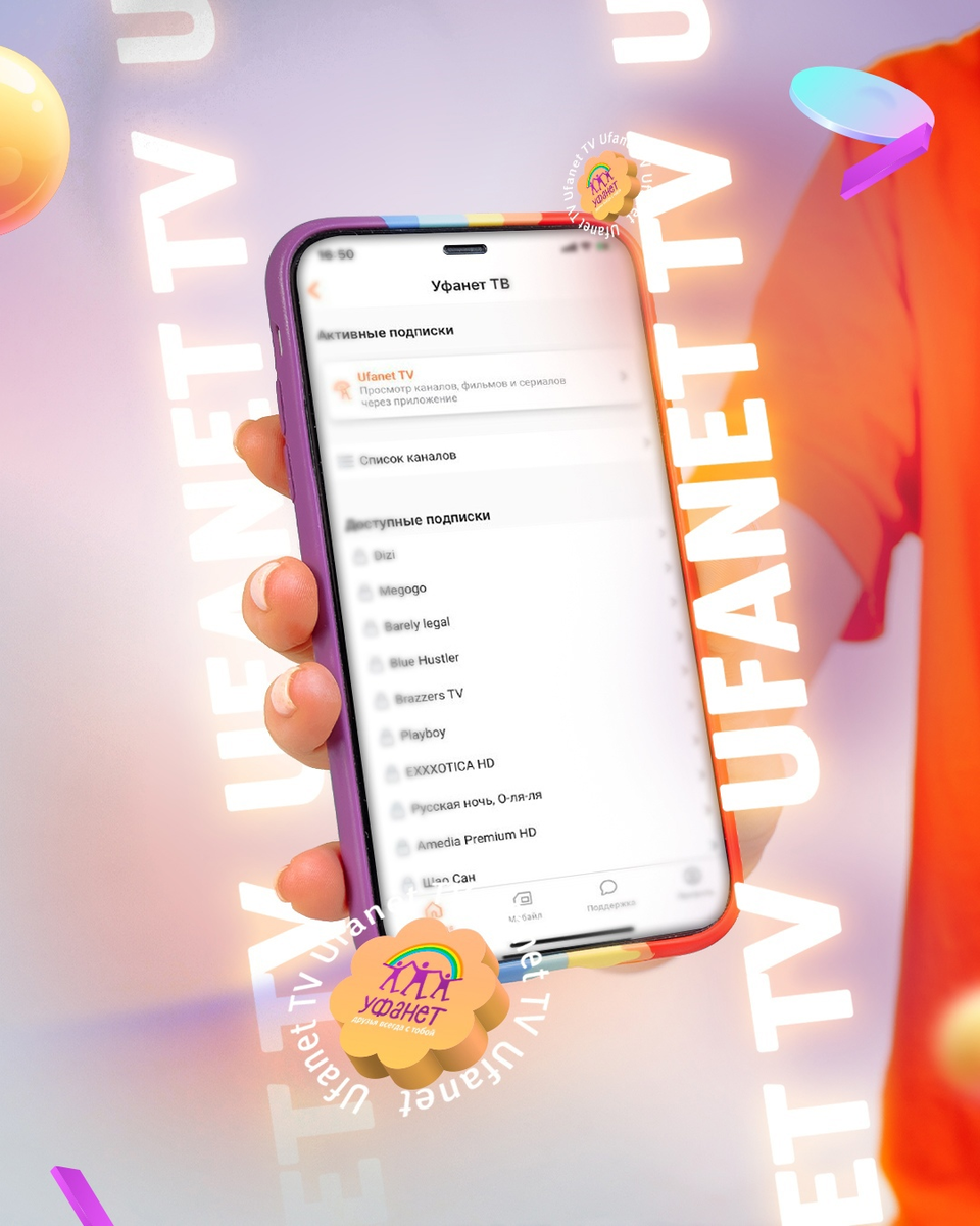 Как подключить платные телеканалы в Ufanet TV? | Уфанет | Друзья всегда с  тобой | Дзен