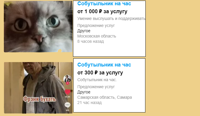 Реальные объявления