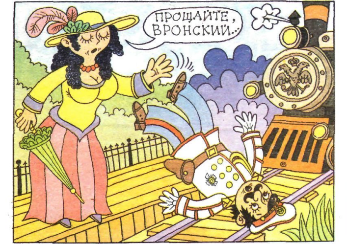 Художник С.Богачев журнал "Крокодил" №35 1991