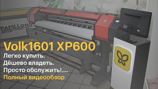 Обзор экосольвентного принтера Volk 1601