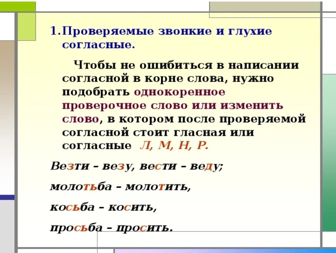 Проверка согласных в корне слова. Правила проверки согласных в корне слова. Правило проверяемый согласный в корне слова. Парный согласный в корне слова 3 класс правило. Проверка согласного в корне слова правило.