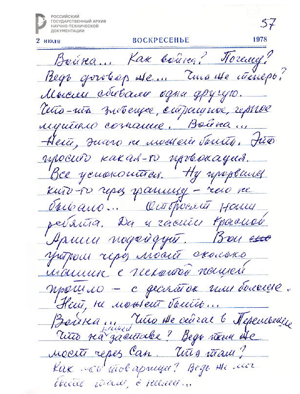 Выдержки из воспоминаний О.Г. Ивановского о начале Великой Отечественной войны во время службы в погранвойсках в Перемышле. 1983 г. 
РГАНТД. Ф. 289. Оп. 1. Д. 1. Л. 59
