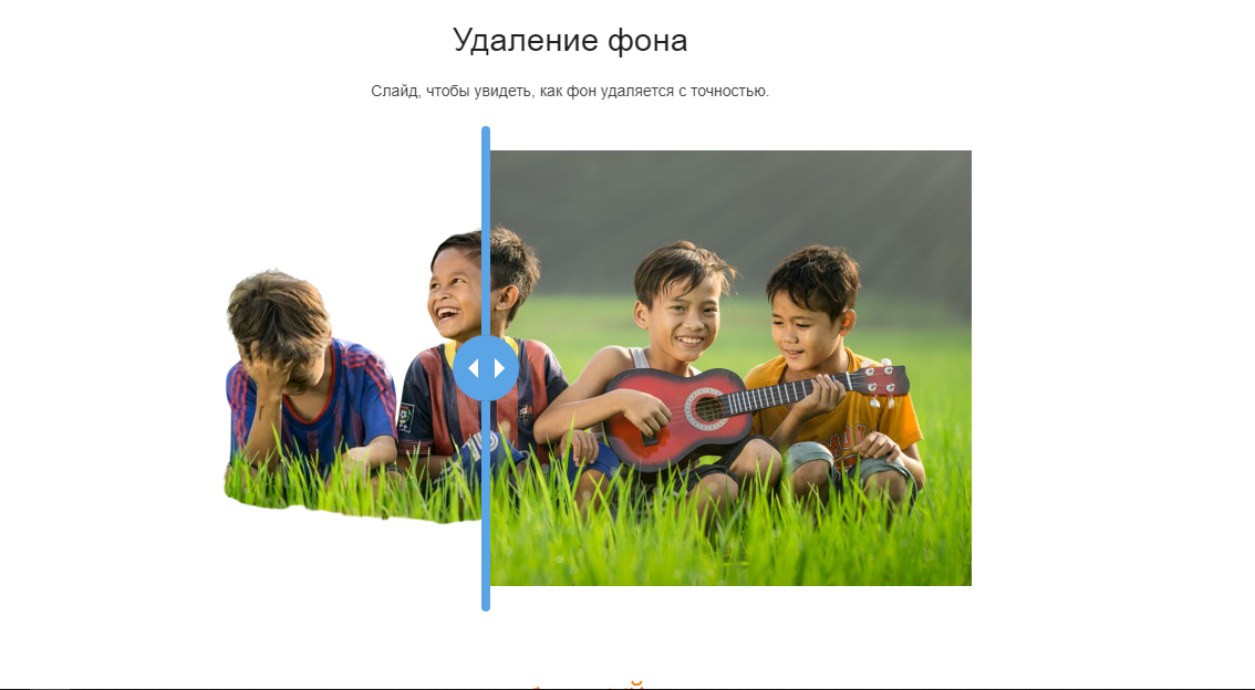 Trace - мгновенно удалит фон с вашего файла