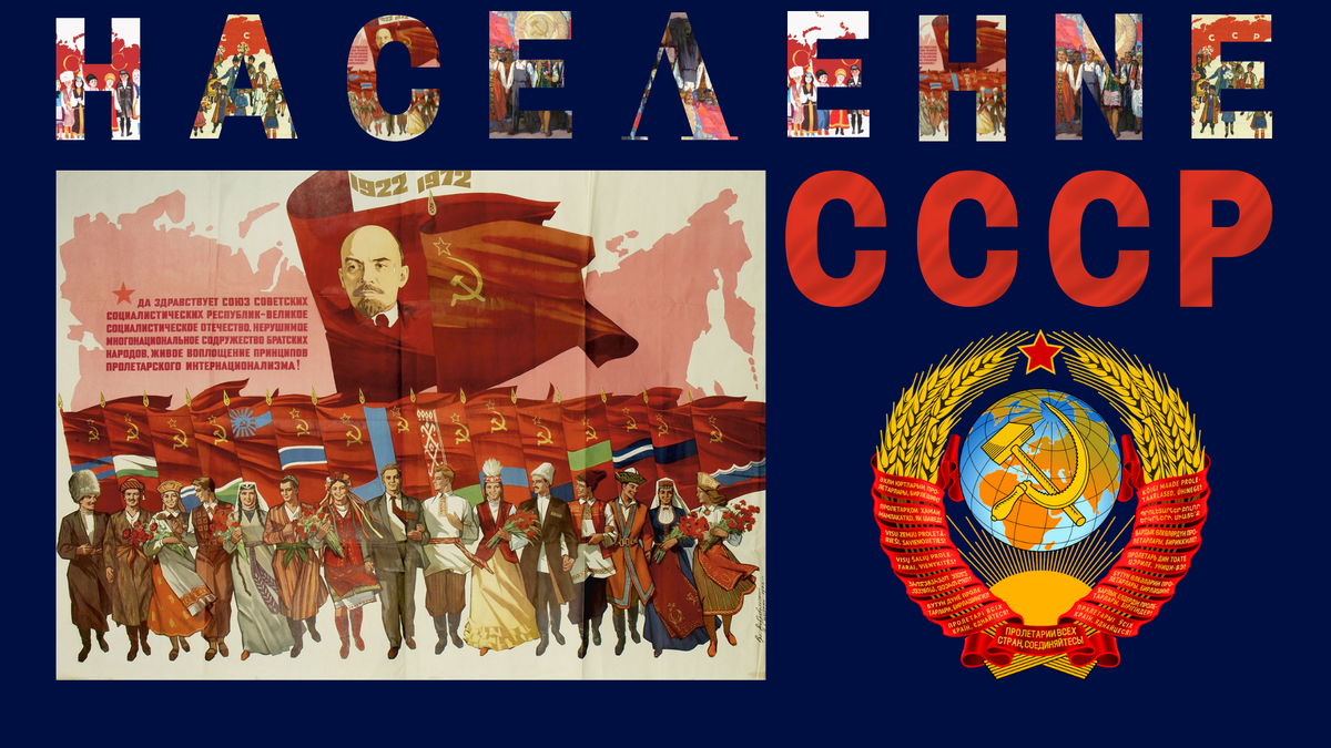 Численность населения стран бывшего СССР в 1991 и 2022 году