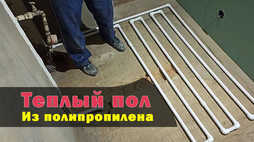 Видео инструкция укладки “сухого” водяного теплого пола | sauna-chelyabinsk.ru