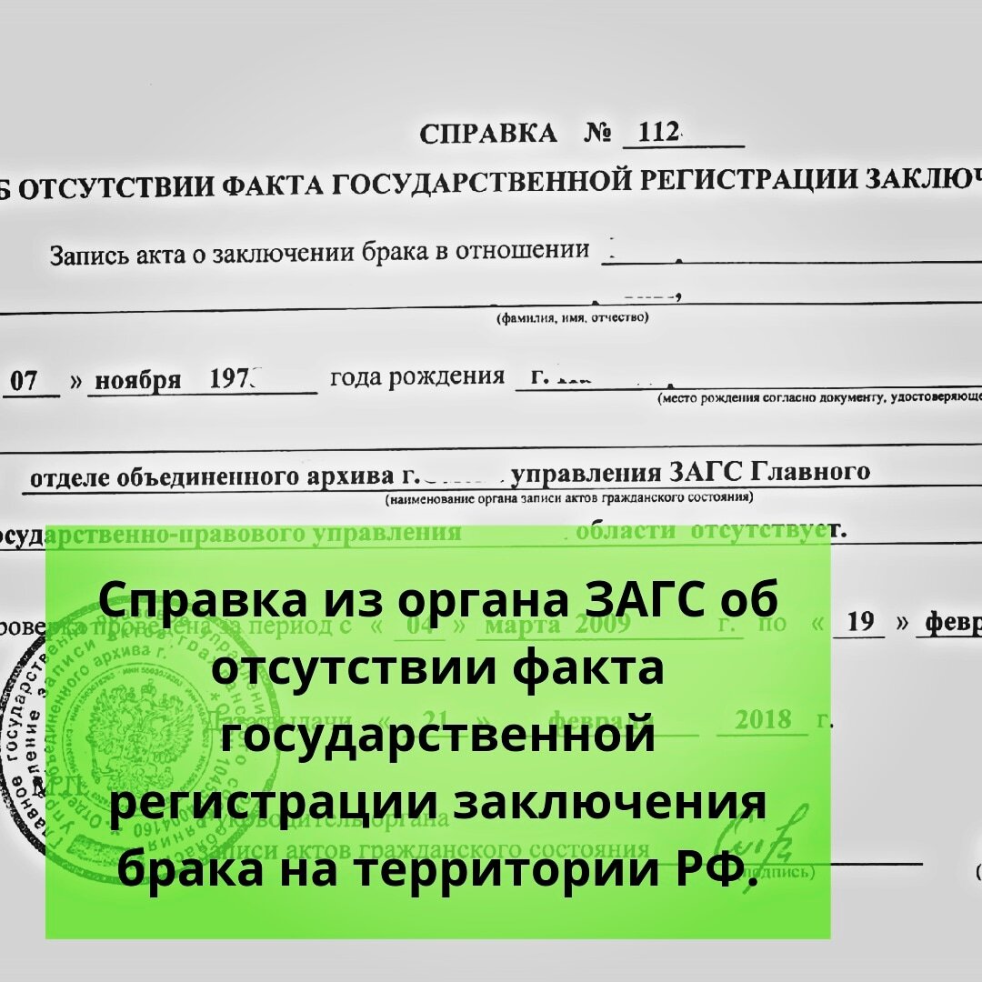 Справка о заключении брака форма 5 образец