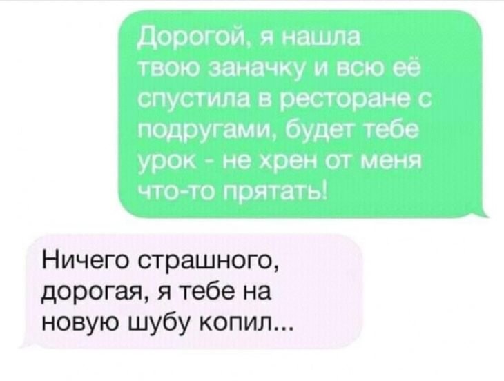 шутки про мужа. смс жене на работе. смс жене от мужа прикольные. анекдоты про мужа и жену смешные. смс жене на работе.