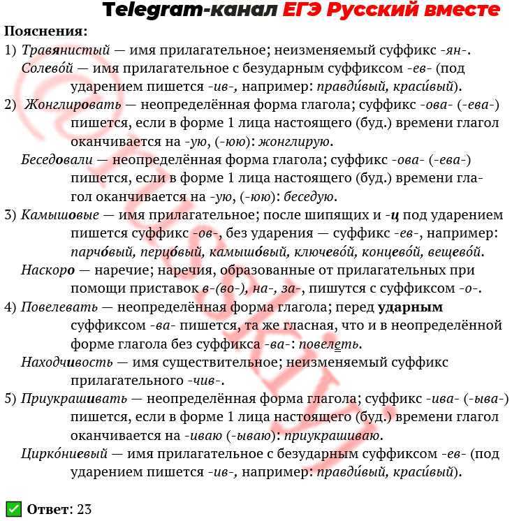 Русский язык егэ 2023 25 вариантов