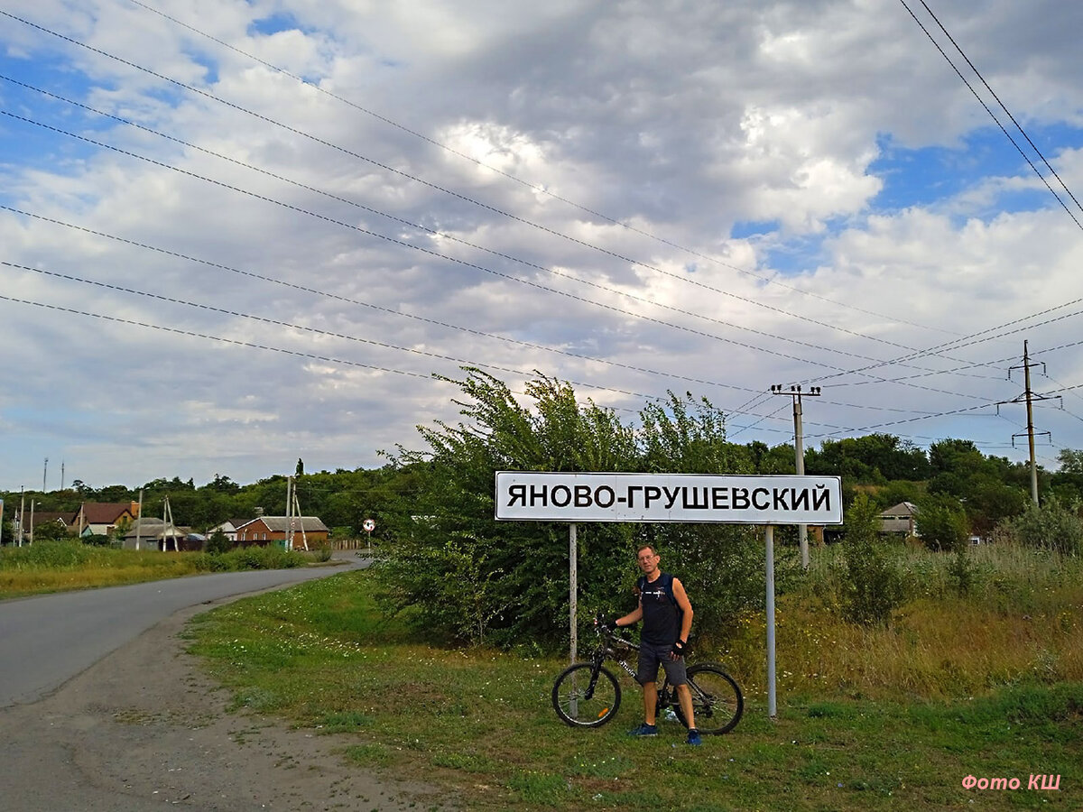 На въезде в поселок Яново-Грушевский