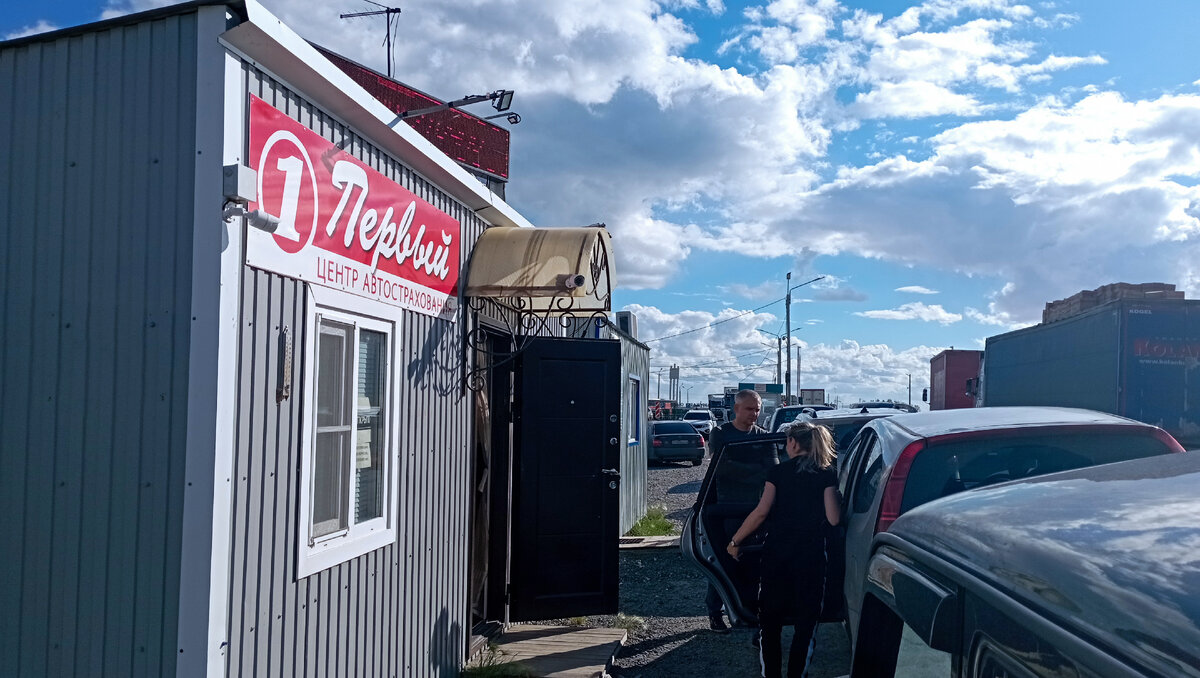 Так выглядит место где можно приобрести страховку на стороне России