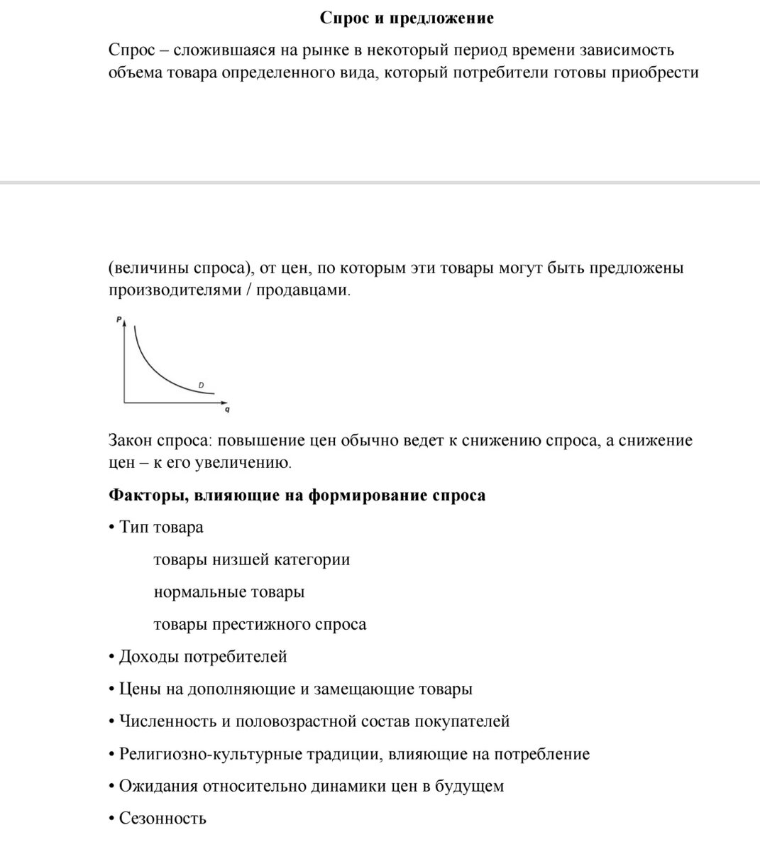 Понятие спроса, факторы, влияющие на формирование спроса