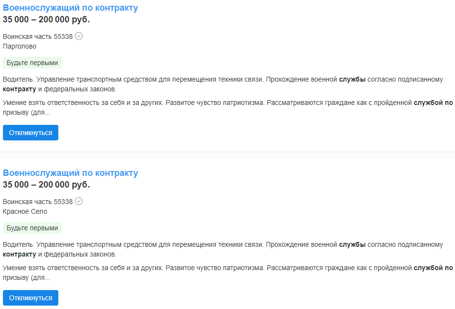 Вакансии военнослужащего по контракту с сайта https://hh.ru/
