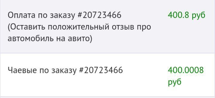 С крутыми чаевыми)