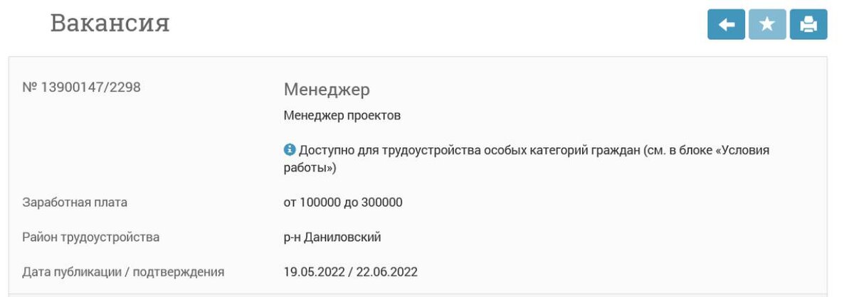 Пример вакансии менеджера