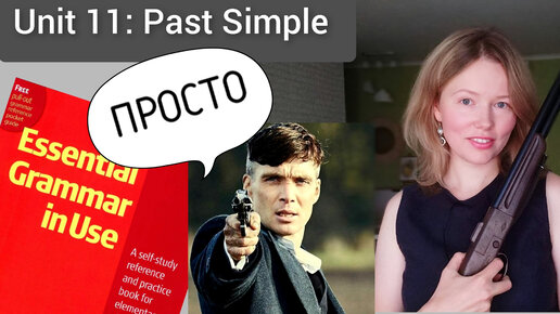 Красный Мерфи Unit 11: worked/got/went (Past Simple) ПРОСТО | плейлист 