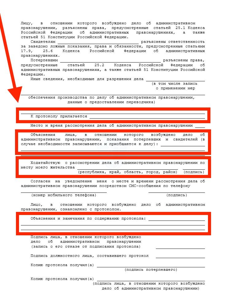 Как исправить ошибку в протоколе. Просьба о выдаче копии протокола операции