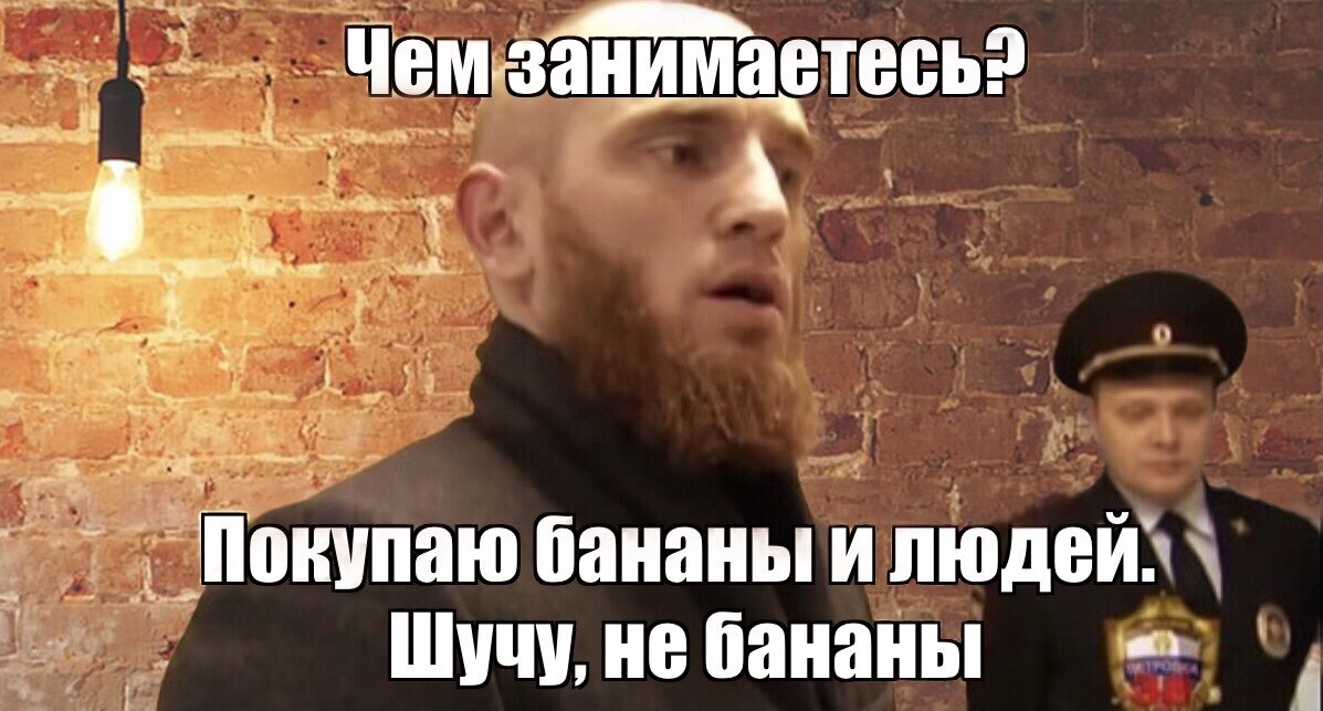 шучу не бананы. шучу не бананы. торгую бананами людьми. шучу не бананы мем. торгую людьми бананами шучу не бананами.