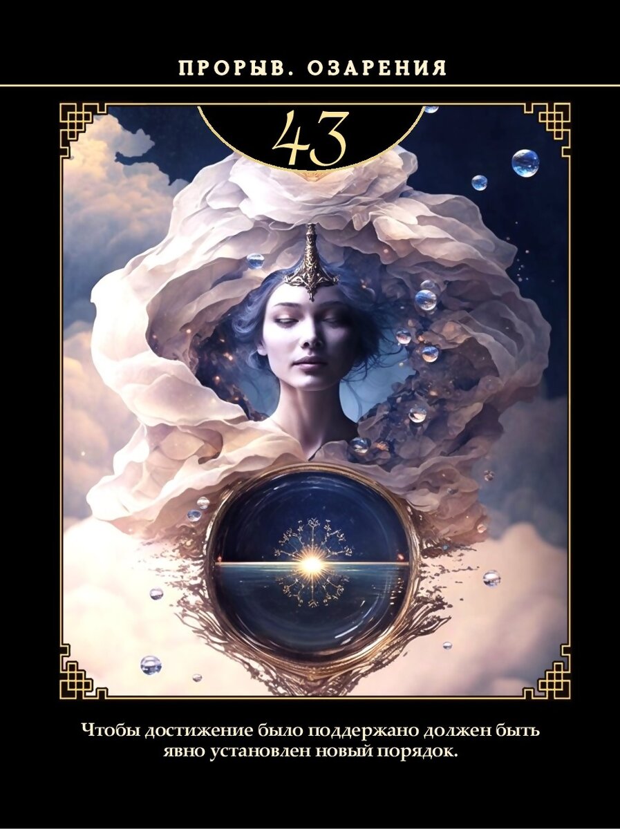 Метафорические карты "64 архетипа" с описанием всем ворот. Автор и дизайнер - Ирина Филатова.