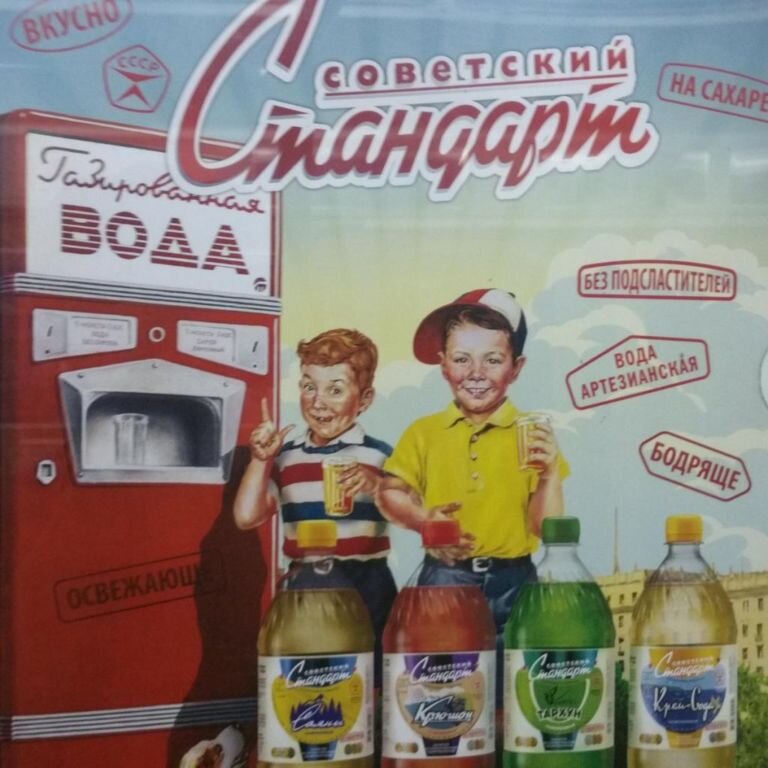 Рецепт газ воды. Советские автоматы с газировкой. Рекламные плакаты напитков. Автомат газированной воды. Советский автомат газированной воды.