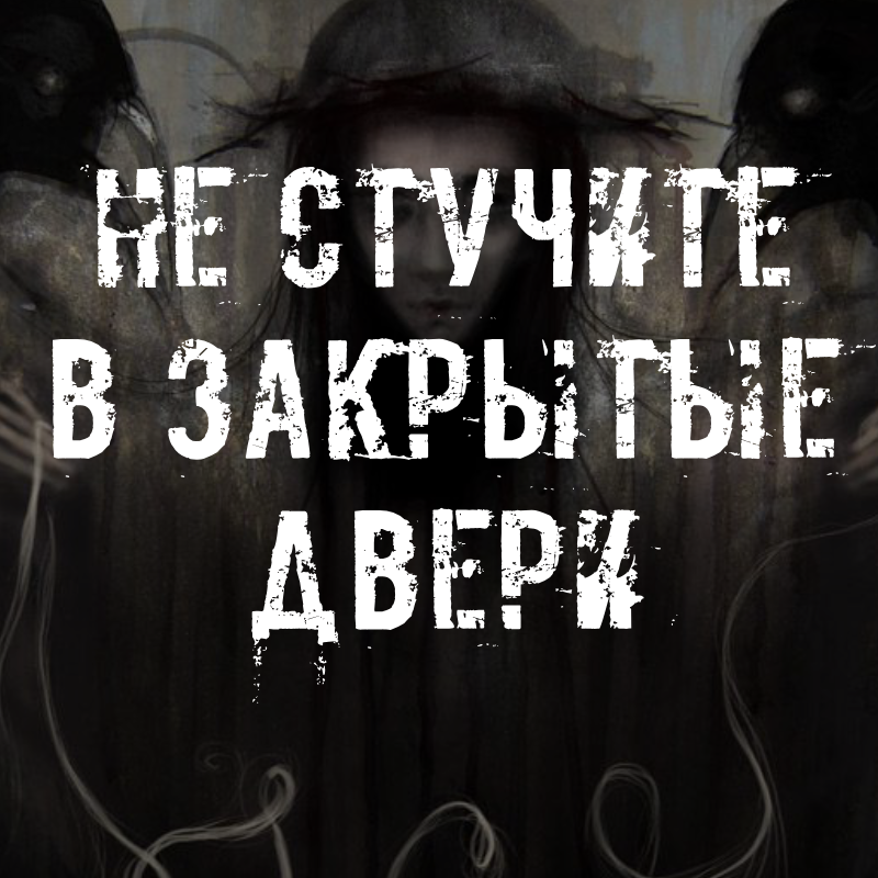 Не забудь подписаться, поставить лайк и написать в комментариях все, что думаешь об истории