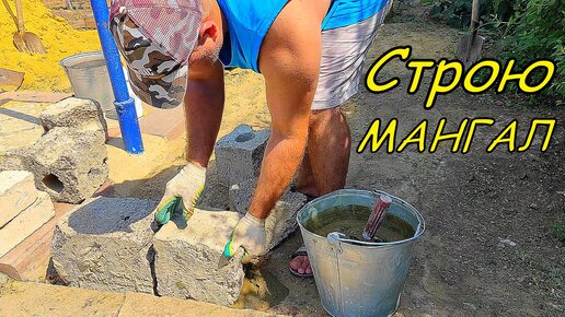 ВИДЕО: Как сделать мангал из кирпича на даче