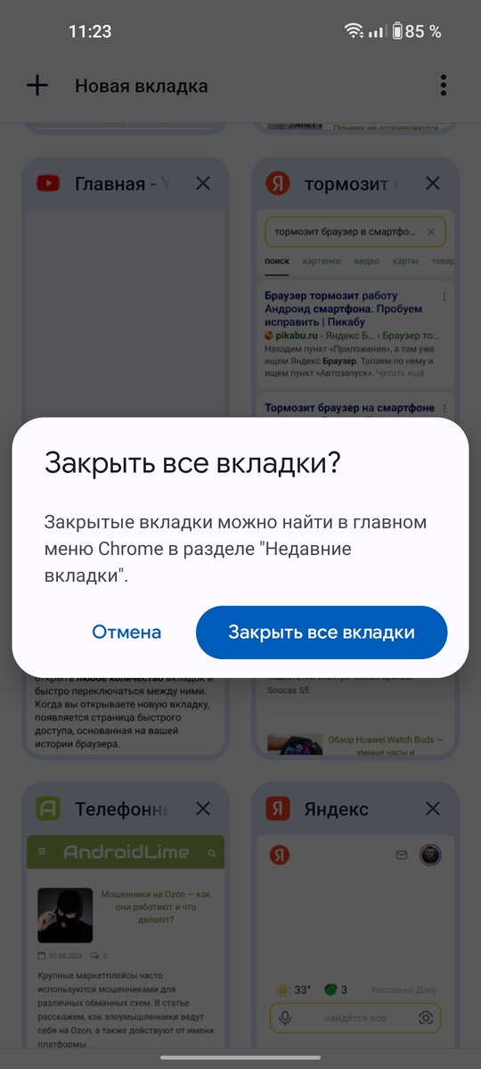 Почему тормозит сайт в Chrome?