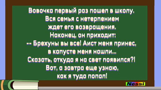 Анекдоты Смешные Бесплатно Про Вовочку