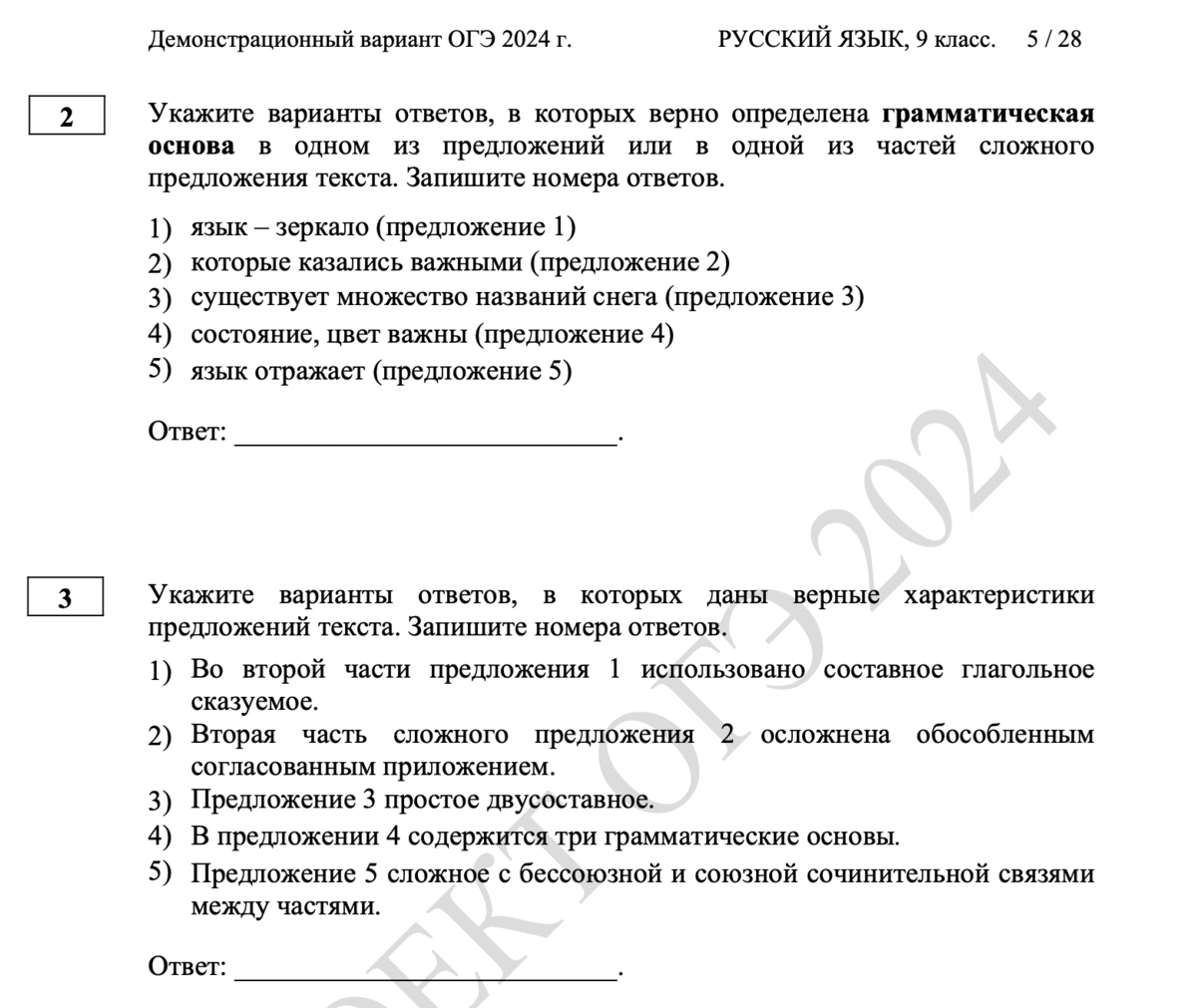 ОГЭ-2024 по русскому языку изменили! Заданий стало больше | Репетитор Дарья  Валерьевна | Дзен