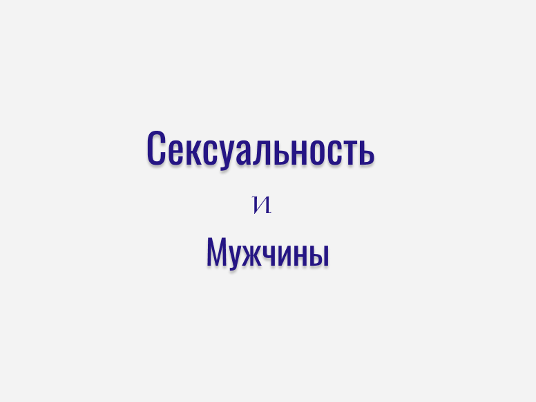 SkyBar - Сексуальность — это, то что невозможно спрятать…