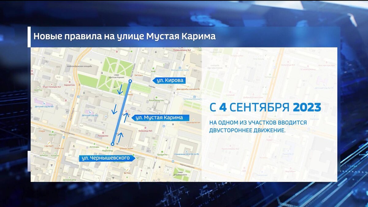    С 4 сентября вводится двустороннее движение на участке улицы Мустая Карима в Уфе