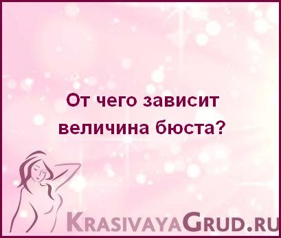 Женщины с первым и пятым размером поспорили, у кого лучше грудь - 16 декабря - ру