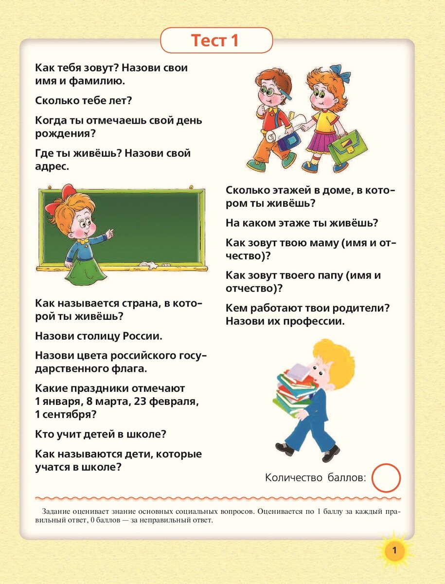 Анкета готов ли родитель к школе | Подготовка к школе. Канцелярские товары  в СПБ. | Дзен